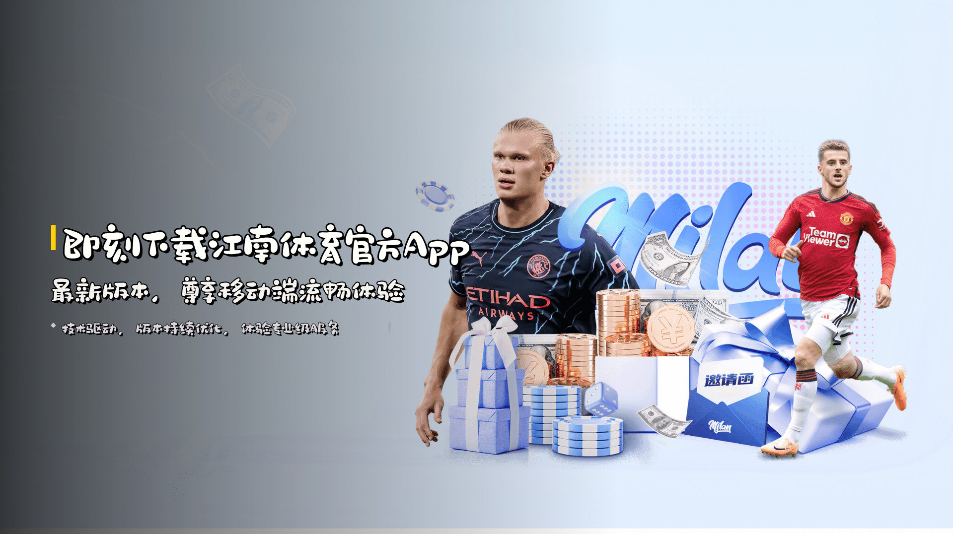 即刻下载<strong>江南体育官方App最新版本</strong>，尊享移动端流畅体验